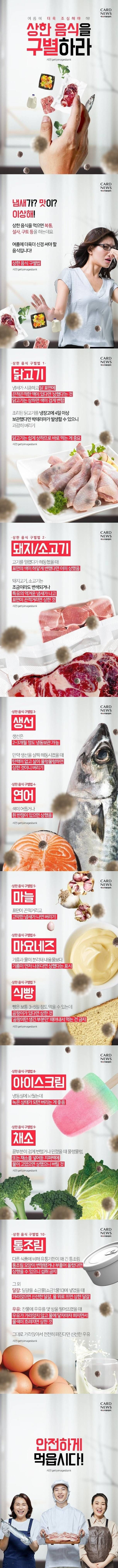 여름철-주의해야할-상한음식-구별하는-방법-1-이미지