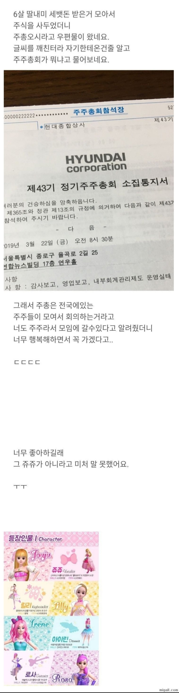 전국-쥬쥬-총회에-초대받은-딸램.jpg-0-이미지