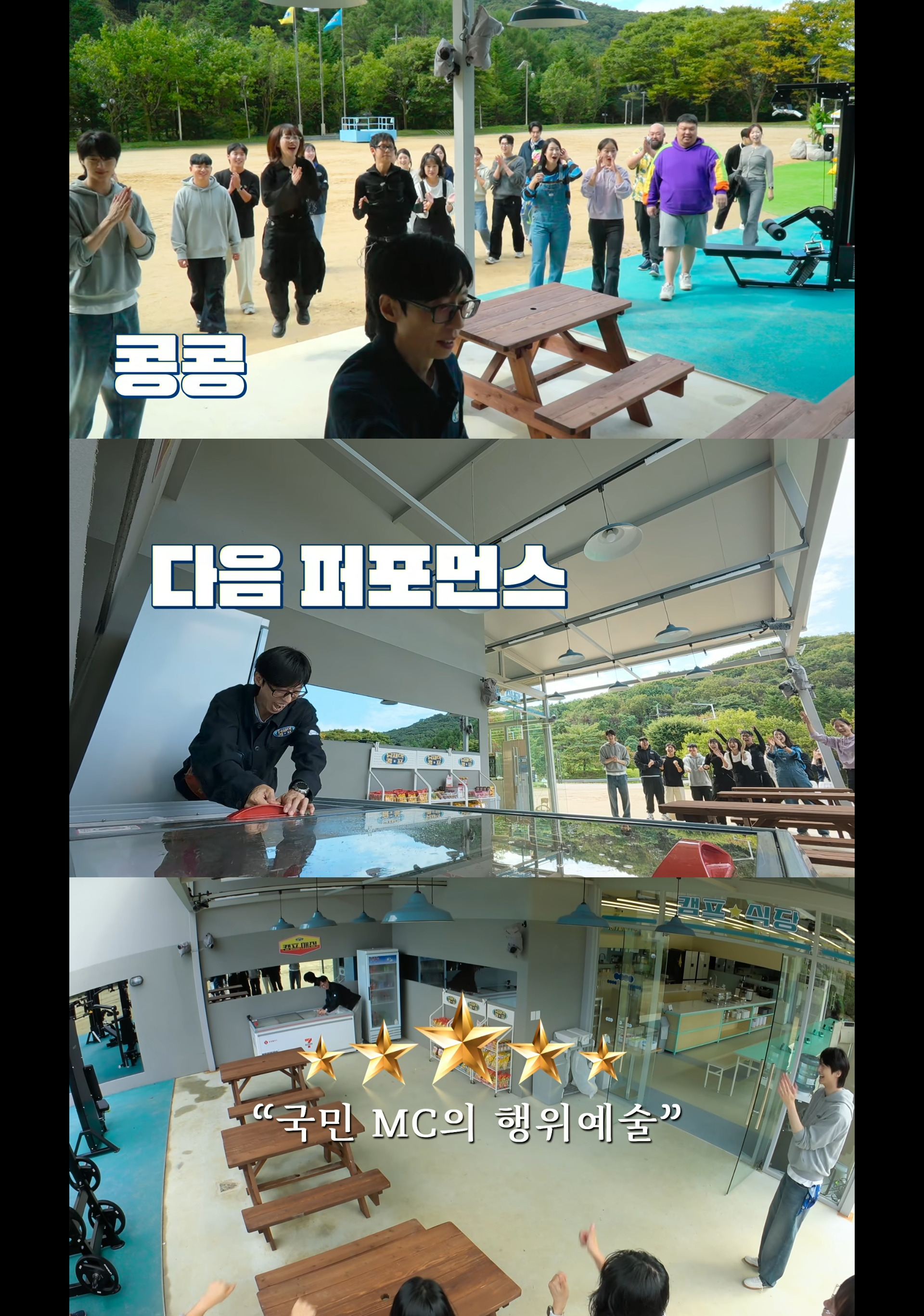 드디어-공개된-넷플릭스-＜유재석캠프＞-시설-퀄리티ㄷㄷ-2-이미지