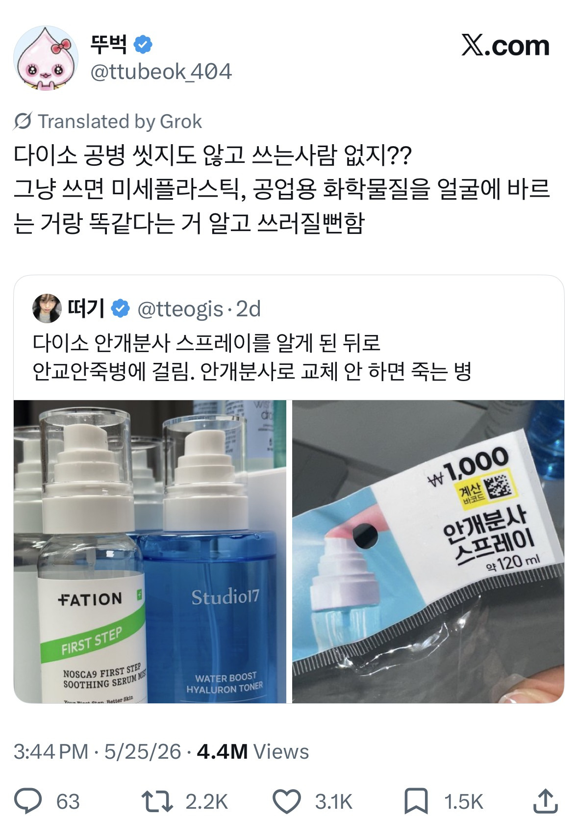 다이소-공병-씻지도-않고-쓰는사람-없지??-0-이미지