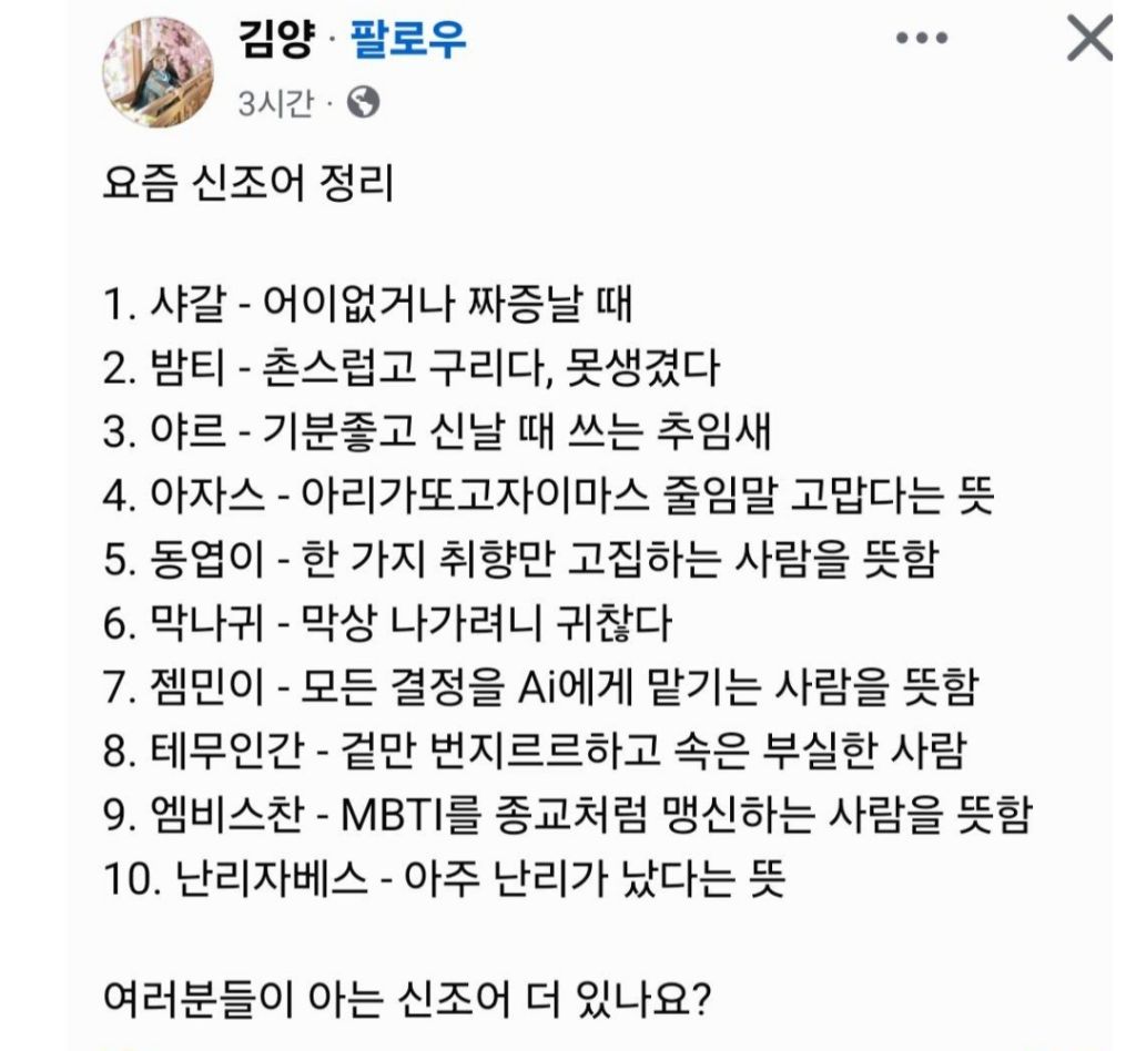 요즘-신조어-0-이미지