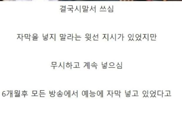 예능에-자막-넣고-시말서-쓴-PD-5-이미지