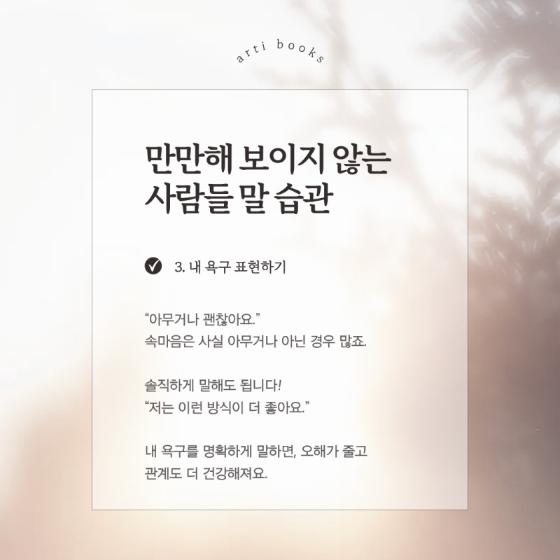 만만해-보이지-않는-사람들-말-습관-3-이미지