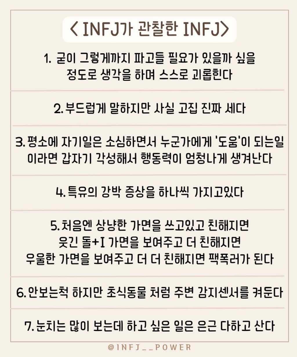 INFJ의-겉과-속.jpg-3-이미지