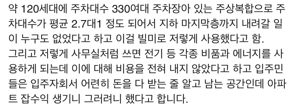 마포구-아파트-레전드-빌런.jpg-6-이미지