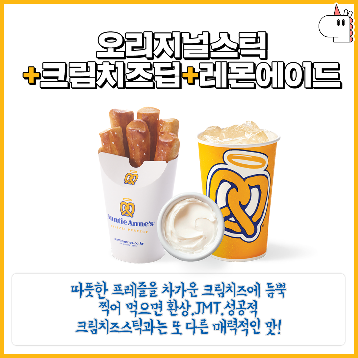 앤티앤스프레즐-꿀조합-jpg.-2-이미지