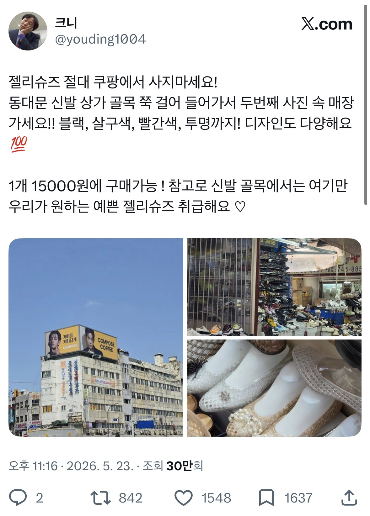 유행이-업그레이드-되어-돌아온-젤리슈즈-꾸미기-8-이미지