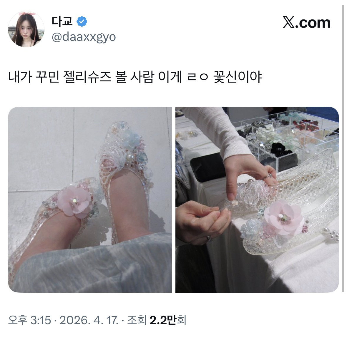 유행이-업그레이드-되어-돌아온-젤리슈즈-꾸미기-14-이미지