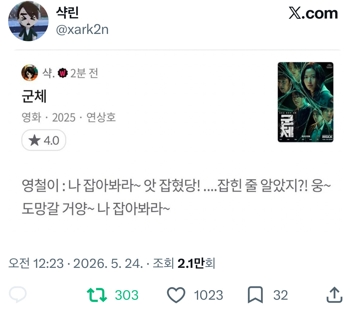 스포주의))))-영화-＜군체＞-트위터-모음-9-이미지