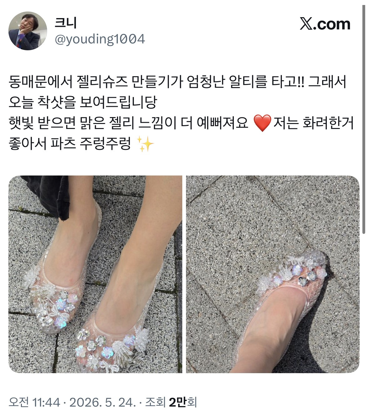 유행이-업그레이드-되어-돌아온-젤리슈즈-꾸미기-9-이미지