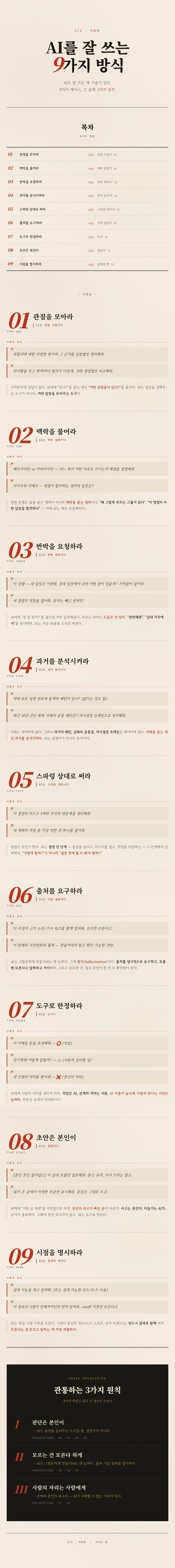 누구나-AI를-잘-쓰는-법-1-이미지
