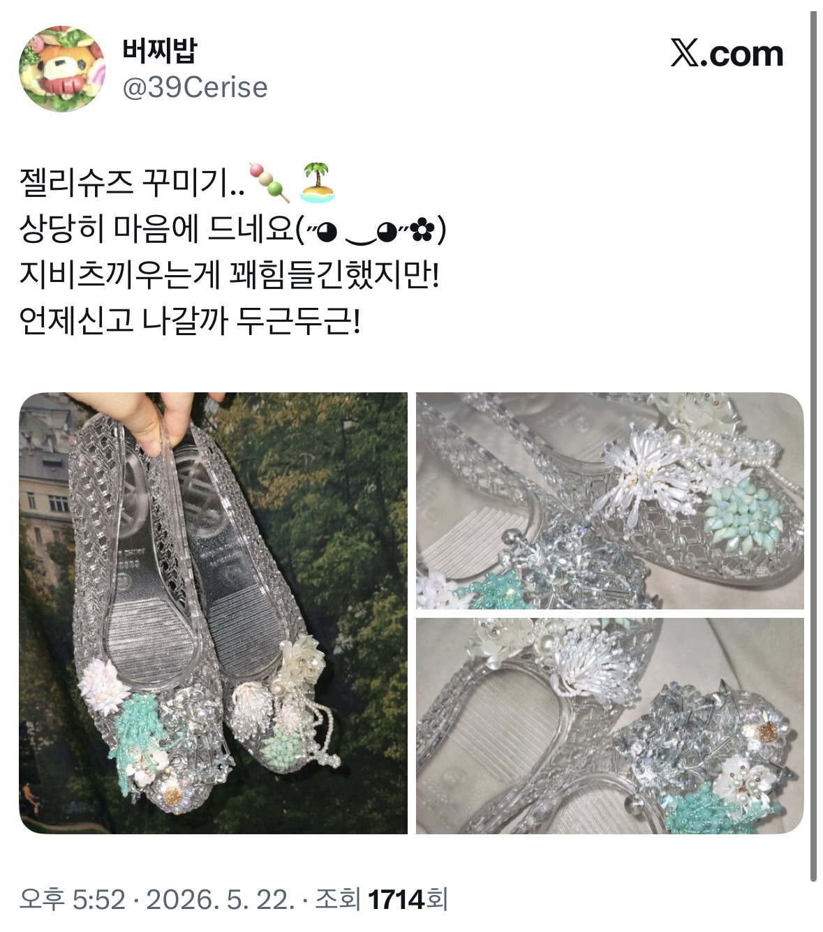 유행이-업그레이드-되어-돌아온-젤리슈즈-꾸미기-13-이미지