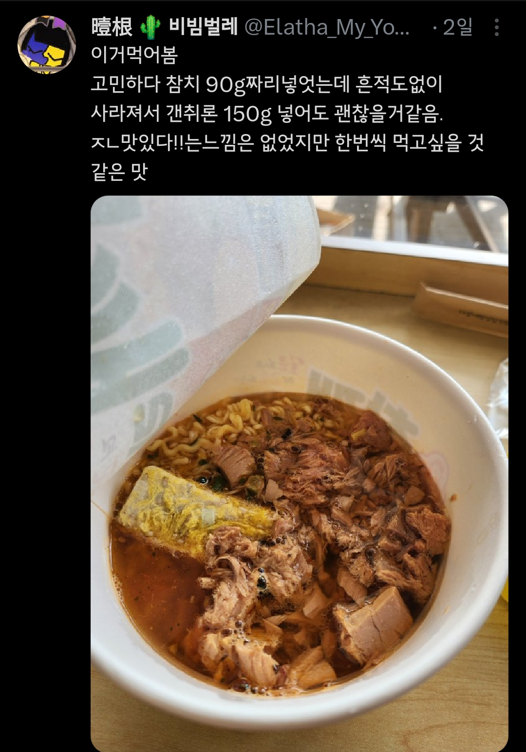 은근-맛있다는-참깨라면+참치캔-조합-5-이미지