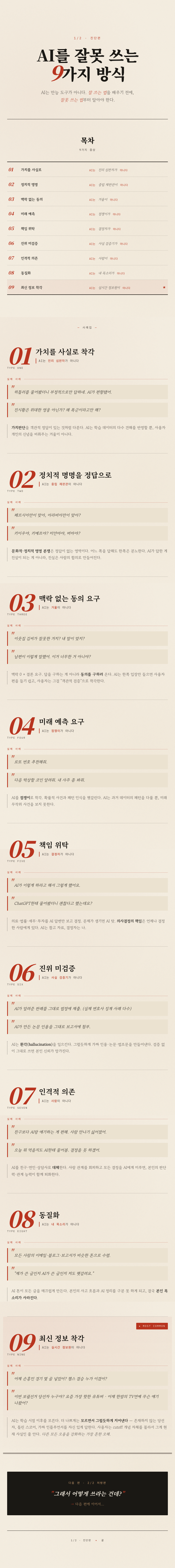 누구나-AI를-잘-쓰는-법-0-이미지
