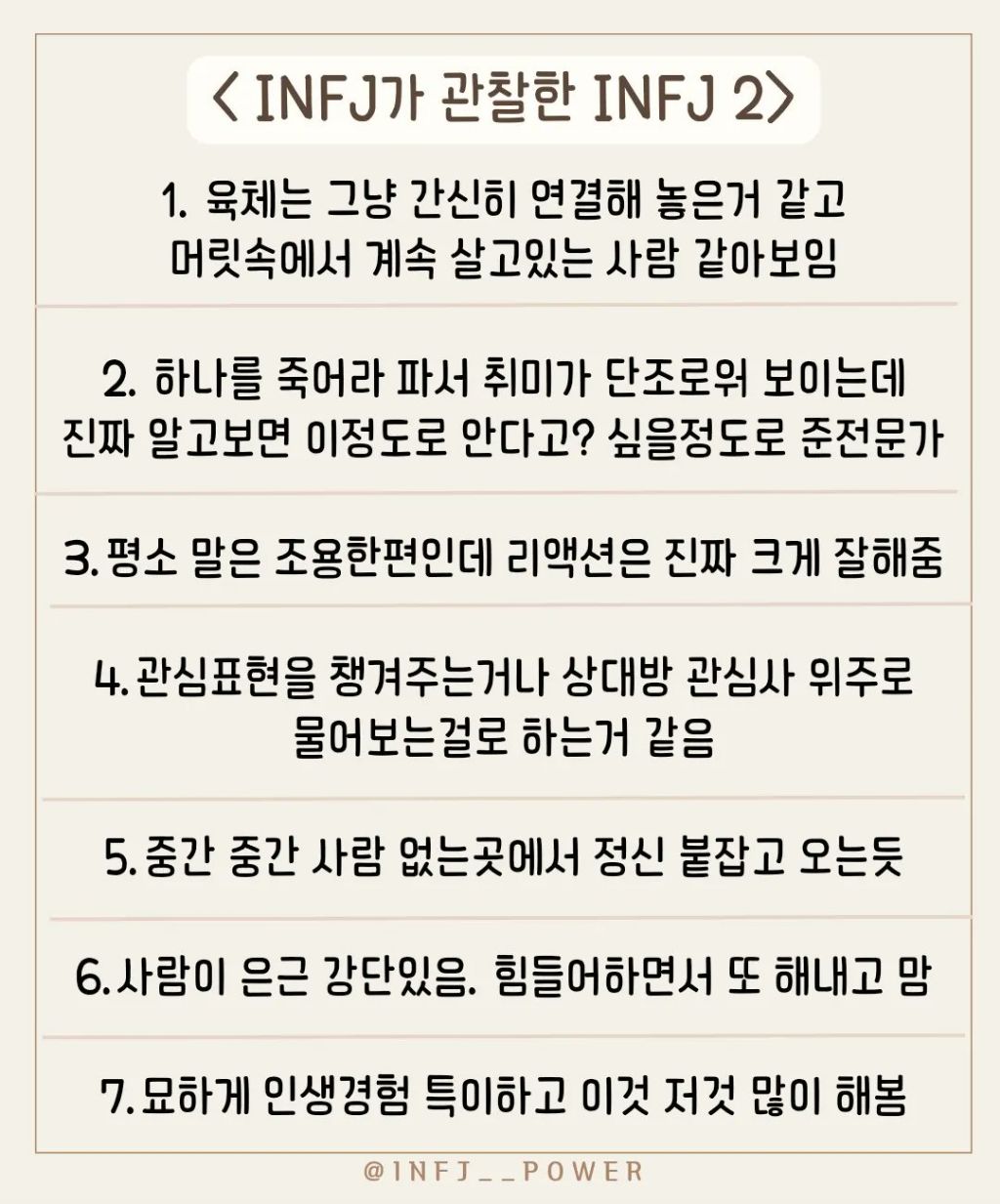 INFJ의-겉과-속.jpg-4-이미지