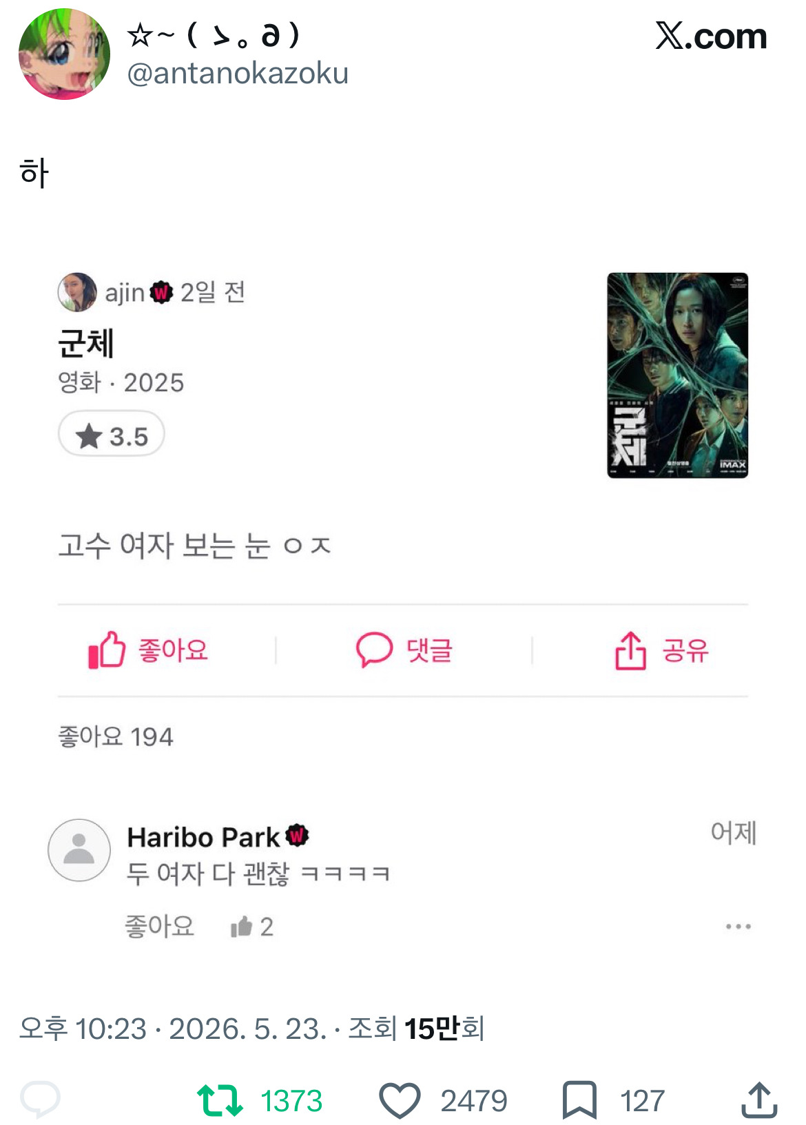 스포주의))))-영화-＜군체＞-트위터-모음-10-이미지