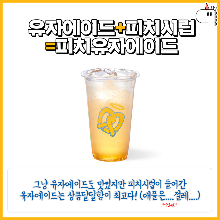 앤티앤스프레즐-꿀조합-jpg.-7-이미지