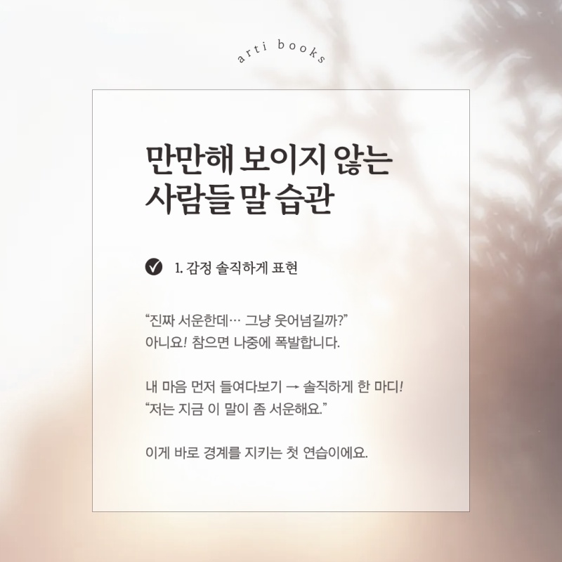 만만해-보이지-않는-사람들-말-습관-1-이미지