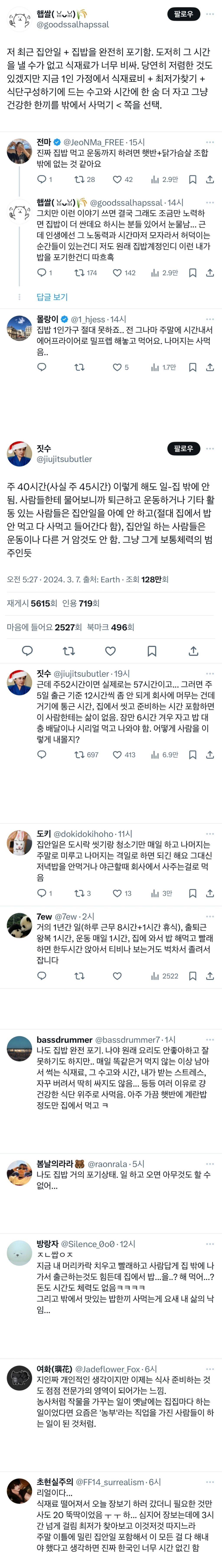 최근-1인가구들은-집밥을-점점-포기함.twt-0-이미지