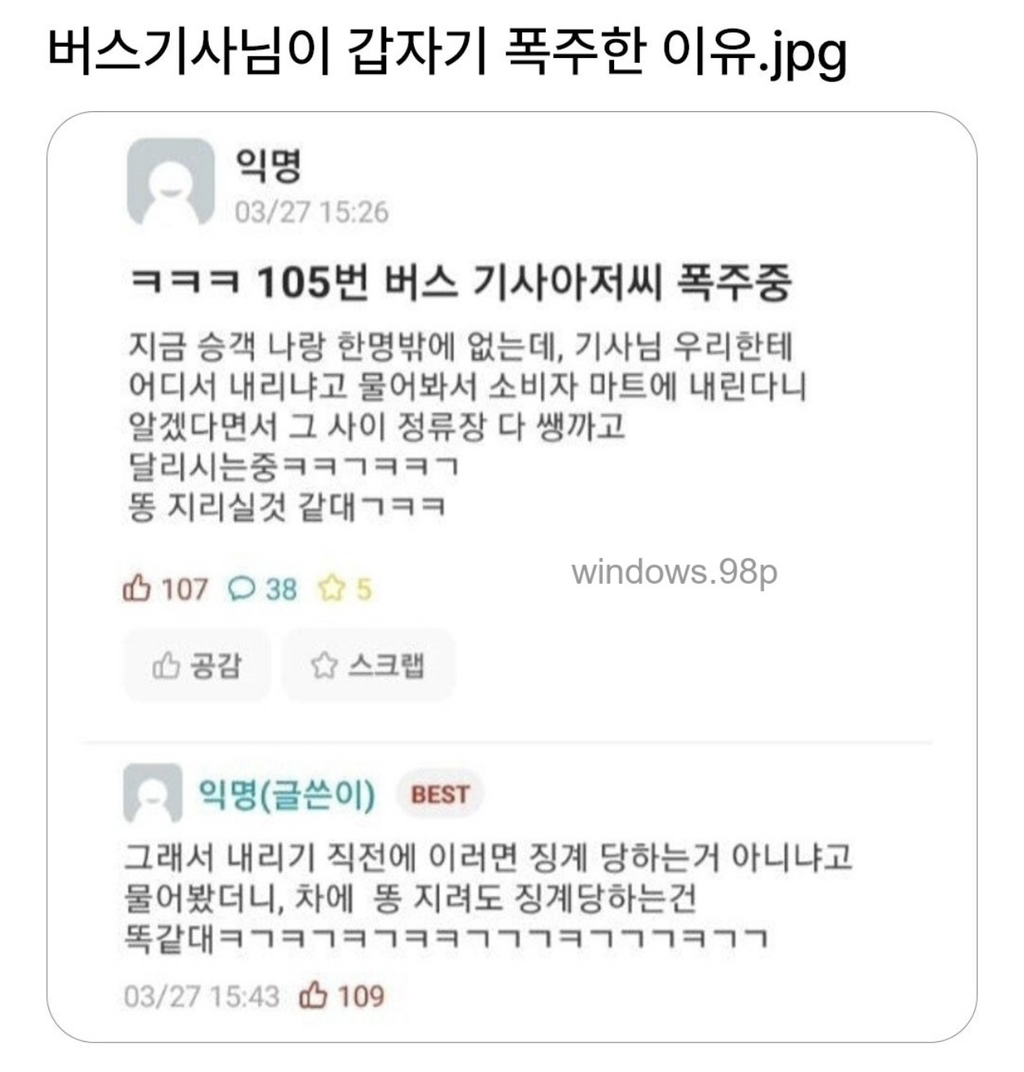 인정할-수-밖에-없는-버스기사님의-폭주-1-이미지