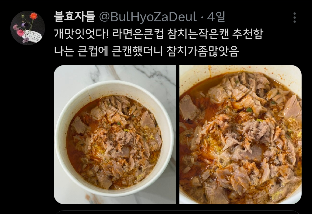 은근-맛있다는-참깨라면+참치캔-조합-3-이미지