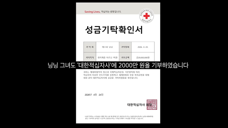 각각-2000만원-기부한-이영지와-닝닝-7-이미지