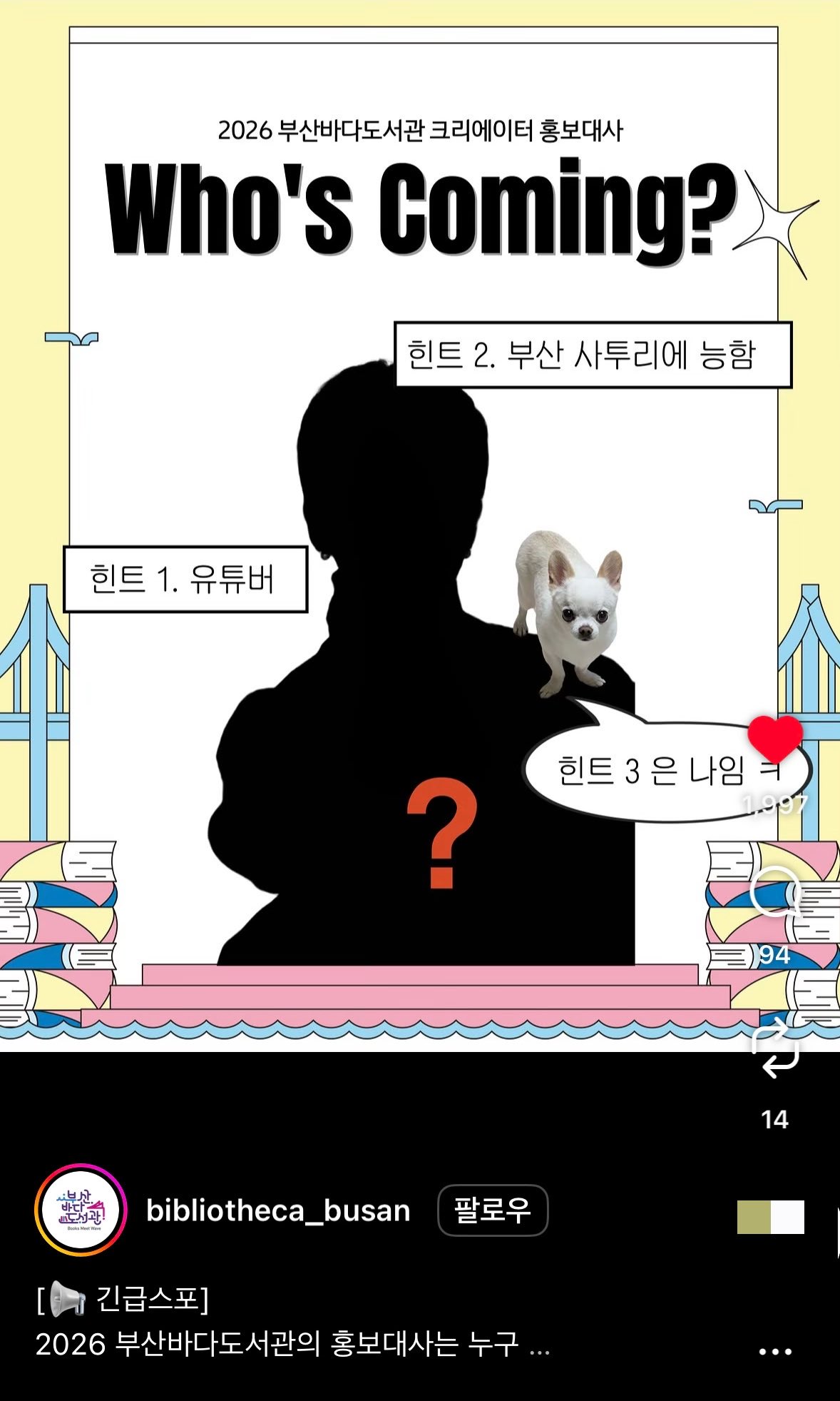 부산바다도서관-앰버서더가-된-깔롱이와-허휘수-0-이미지