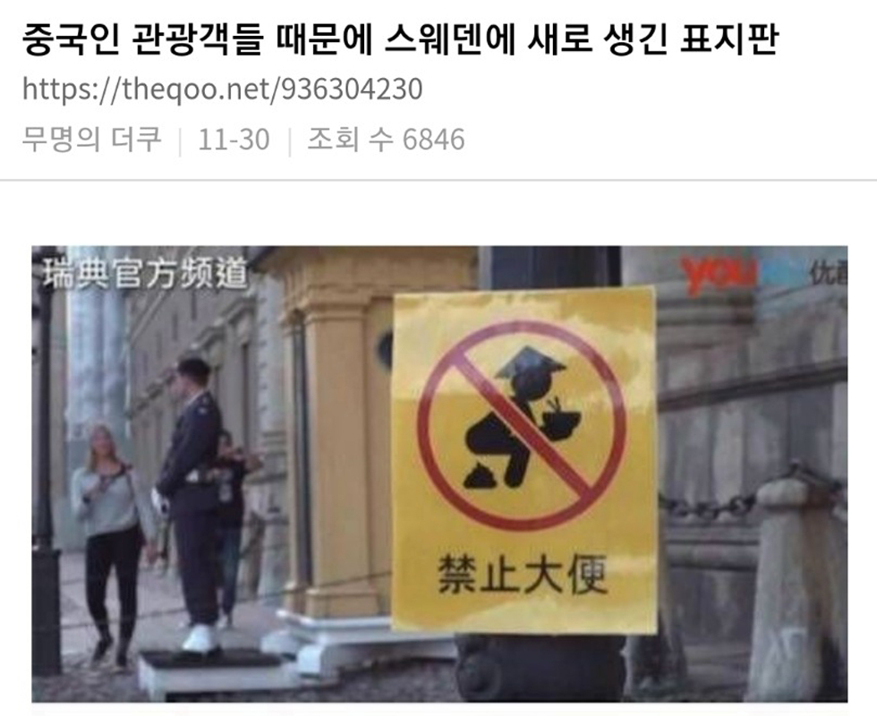 국제갈등으로-번지는-중국의-노상배변-3-이미지
