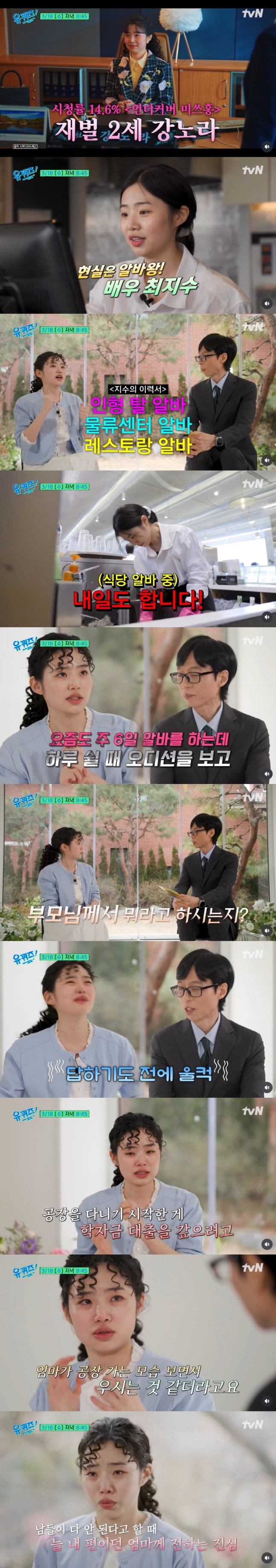 '미쓰홍'-대박났는데,-여전히-주-6일-알바..최지수-"딱-하루-쉬는날-오디션-보러-다녀"(유퀴즈)-1-이미지