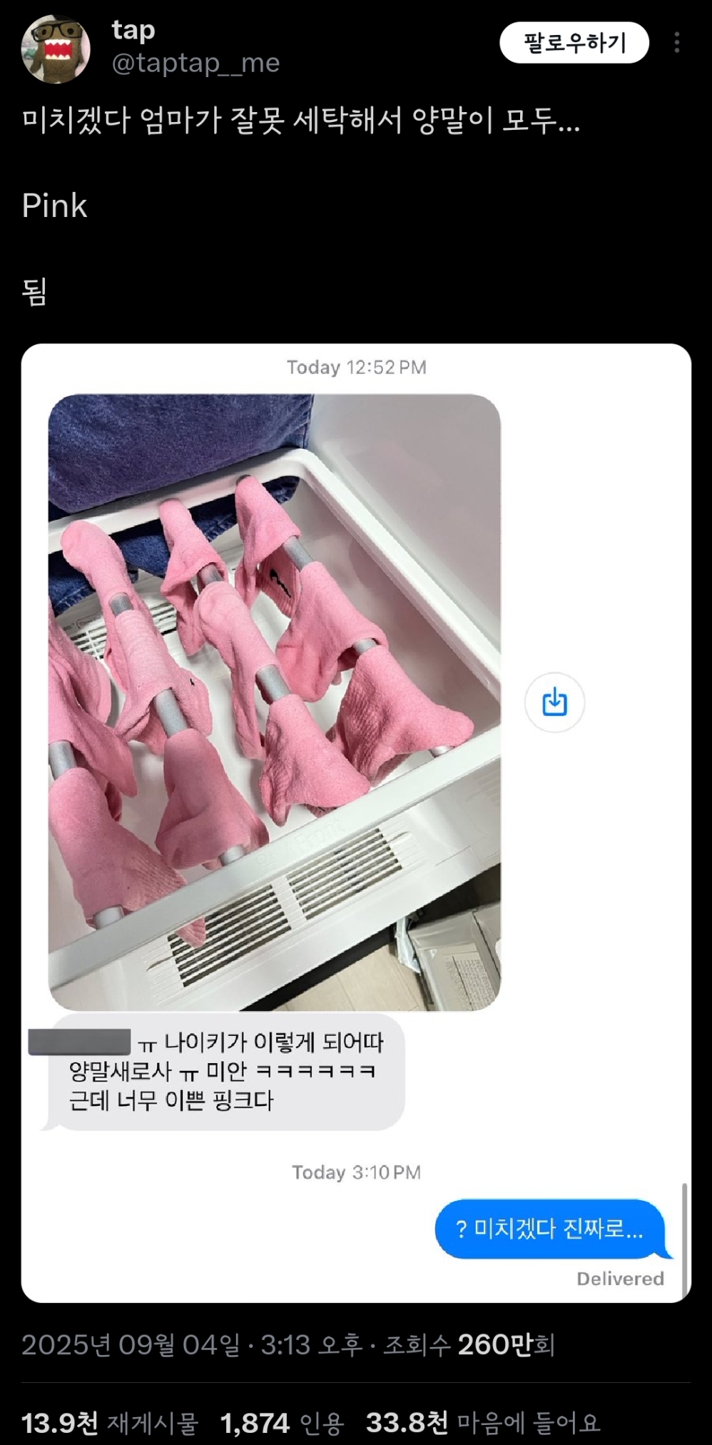 세탁-잘못해서-양말이-전부-Pink-됨-(+붉은-유니폼의-야구팀)-0-이미지
