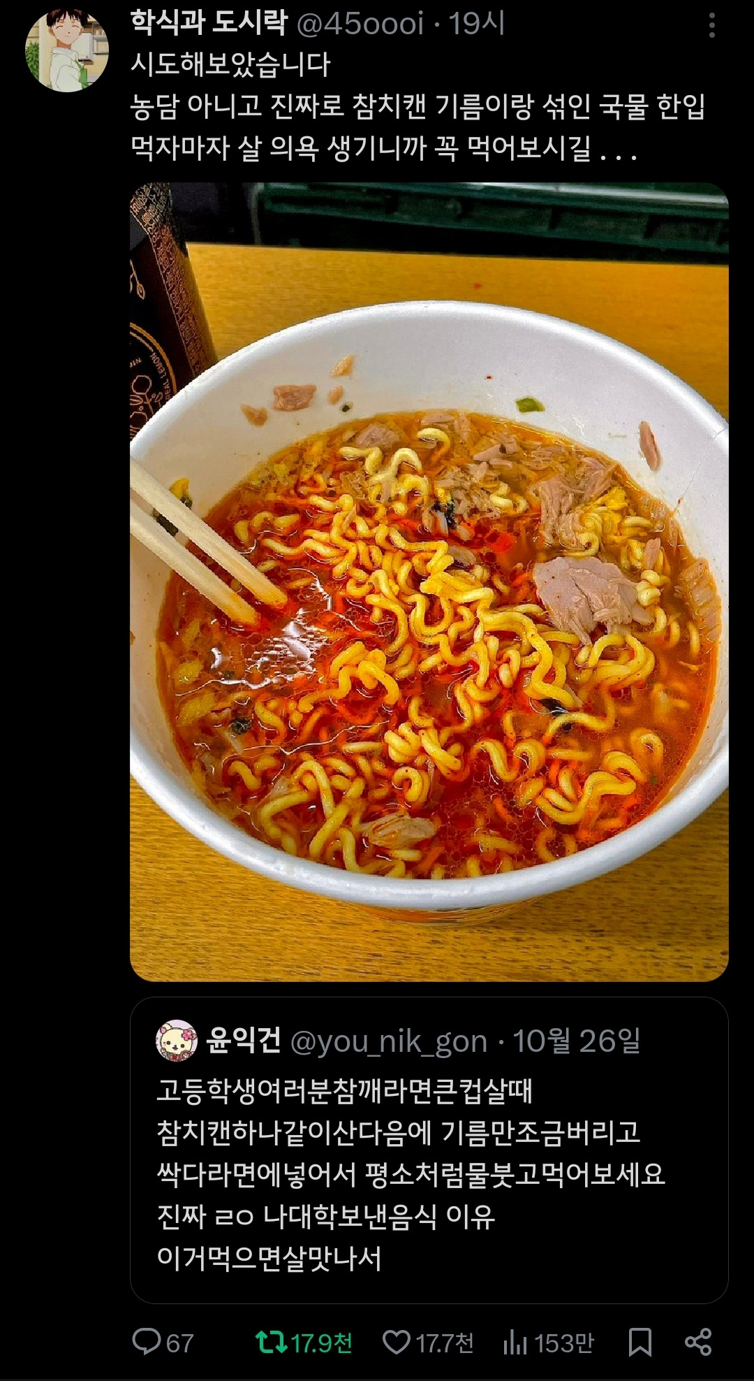 은근-맛있다는-참깨라면+참치캔-조합-0-이미지