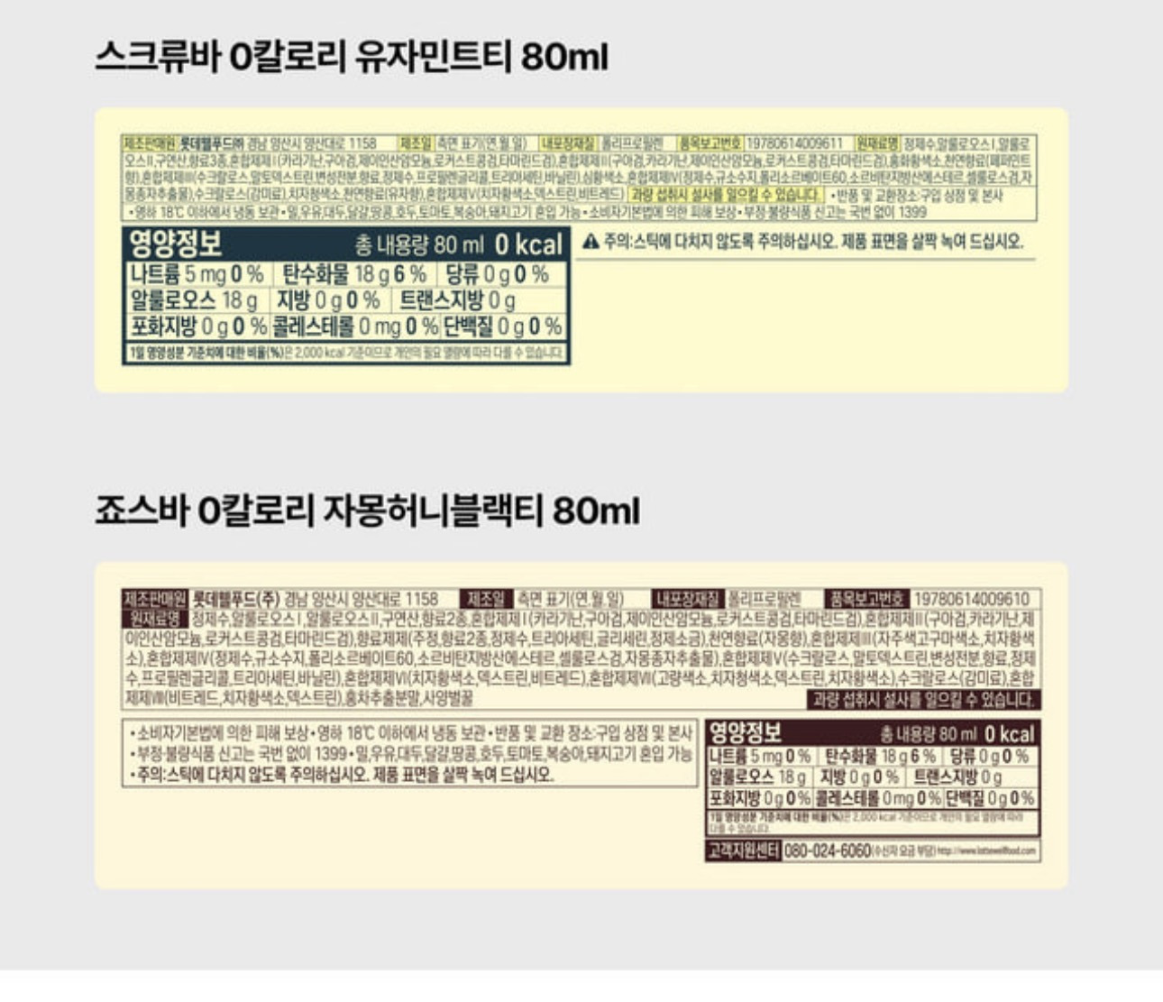 롯데아이스크림-신상-스크류바-제로-유자민트티,-죠스바-제로-자몽허니블랙티,-찰떡아이스-소금우유카라멜,-찰떡아이스-옥수수크림치즈-1-이미지