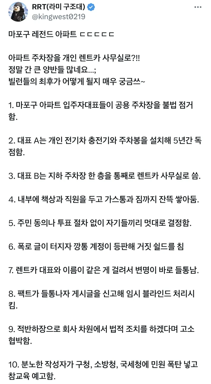 마포구-아파트-레전드-빌런.jpg-1-이미지