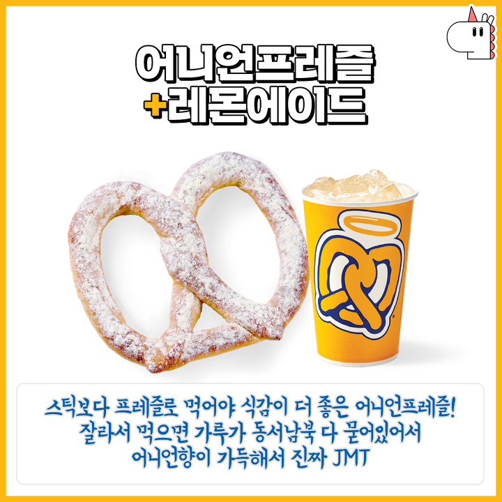 앤티앤스프레즐-꿀조합-jpg.-4-이미지