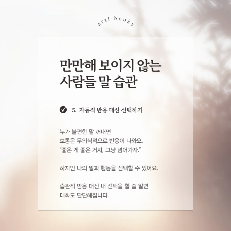만만해-보이지-않는-사람들-말-습관-5-이미지