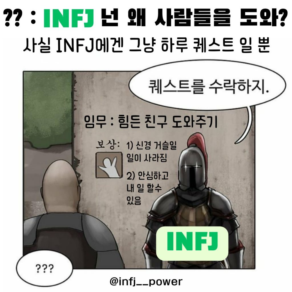 INFJ의-겉과-속.jpg-1-이미지