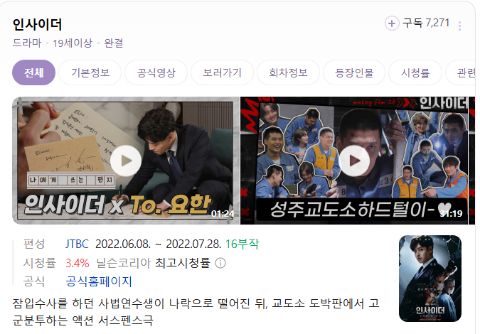 요즘-드라마-볼거없을때-정주행-할만한-JTBC-드라마-0-이미지