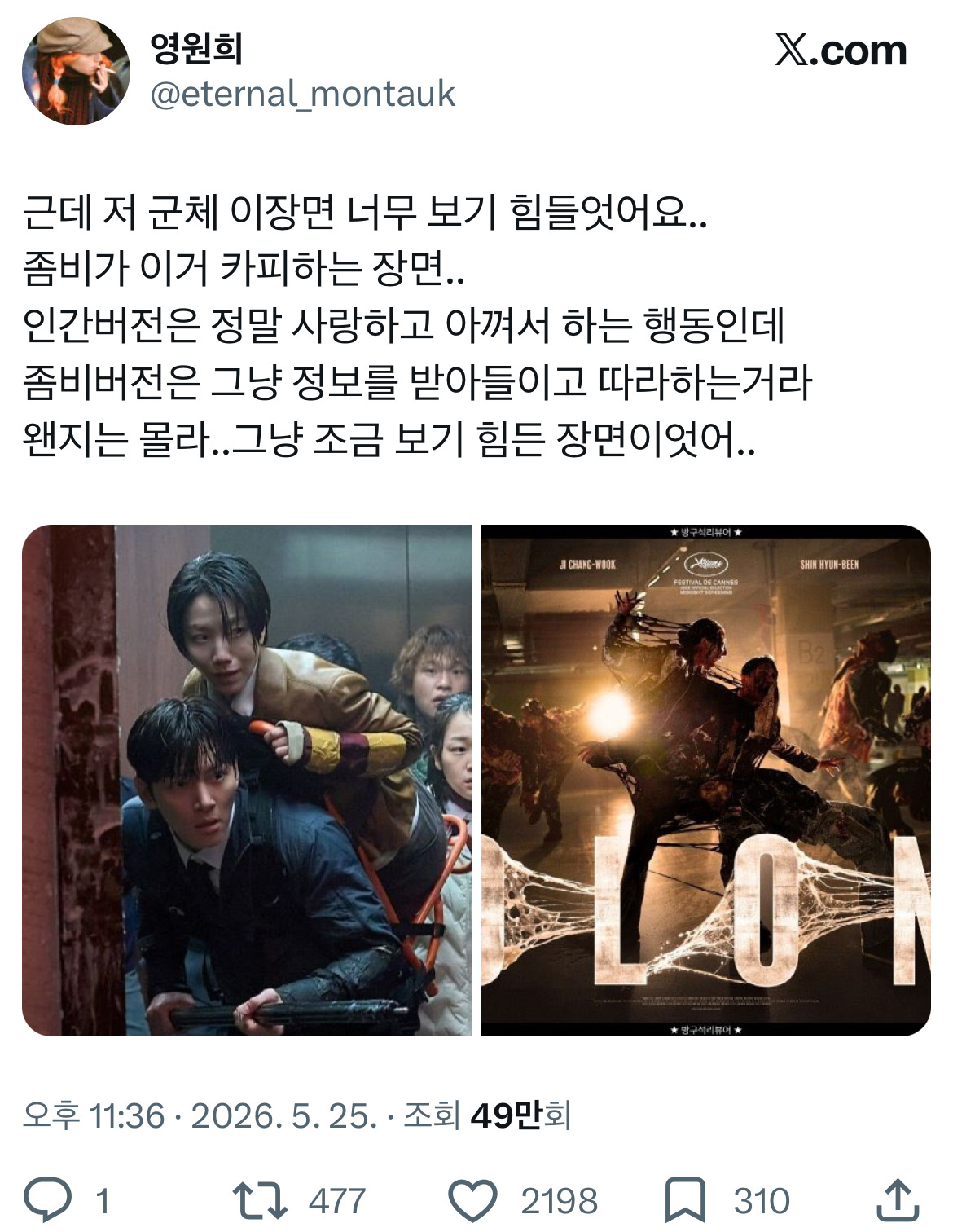 스포주의))))-영화-＜군체＞-트위터-모음-3-이미지
