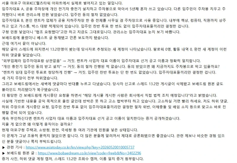 마포구-아파트-레전드-빌런.jpg-5-이미지