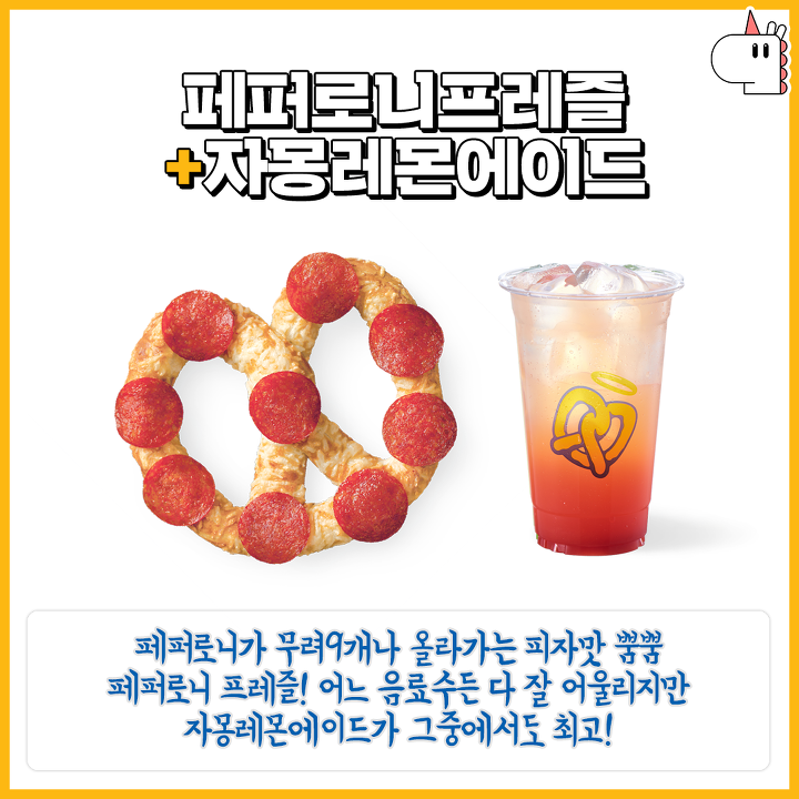 앤티앤스프레즐-꿀조합-jpg.-3-이미지