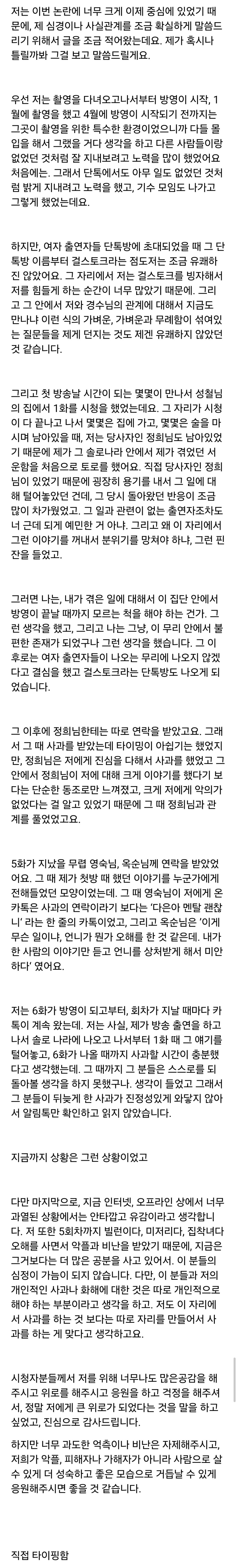 나솔-31기-순자-추가-폭로-타이핑-0-이미지