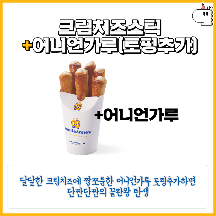 앤티앤스프레즐-꿀조합-jpg.-6-이미지