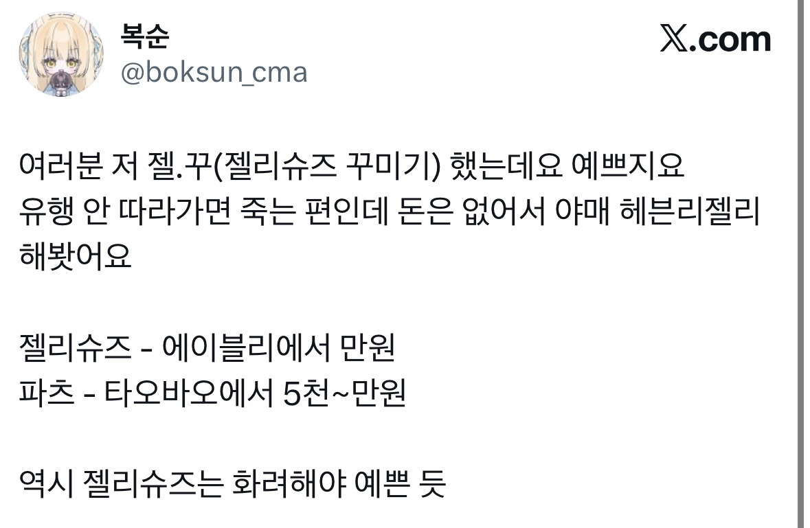 유행이-업그레이드-되어-돌아온-젤리슈즈-꾸미기-11-이미지