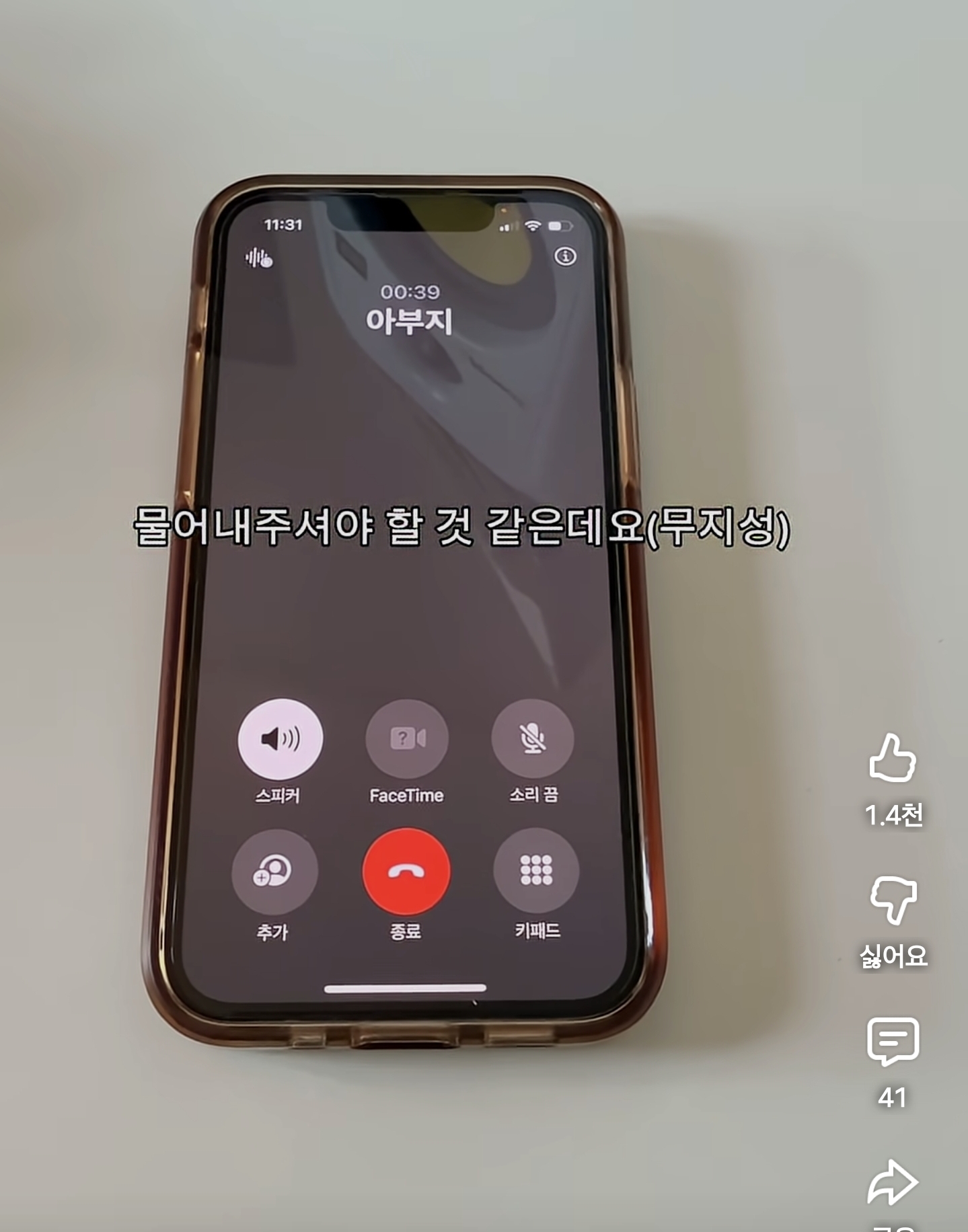 아빠한테-AI로-장난전화-걸기-0-이미지