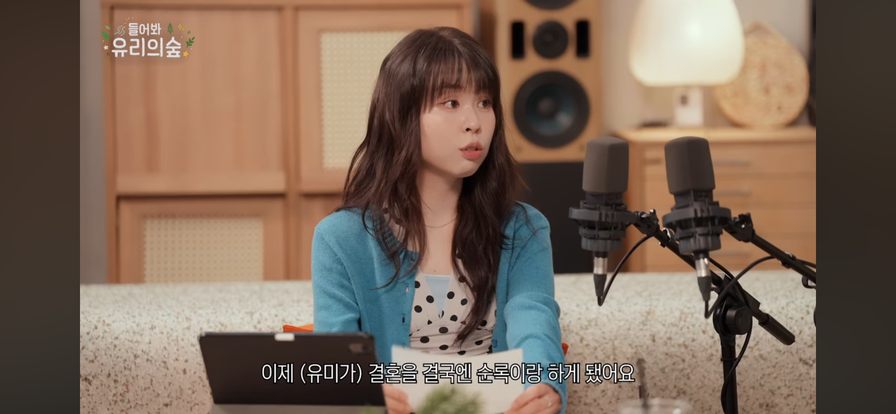 유미의-결혼을-축하해줄거-같다는-유바비.jpg-17-이미지
