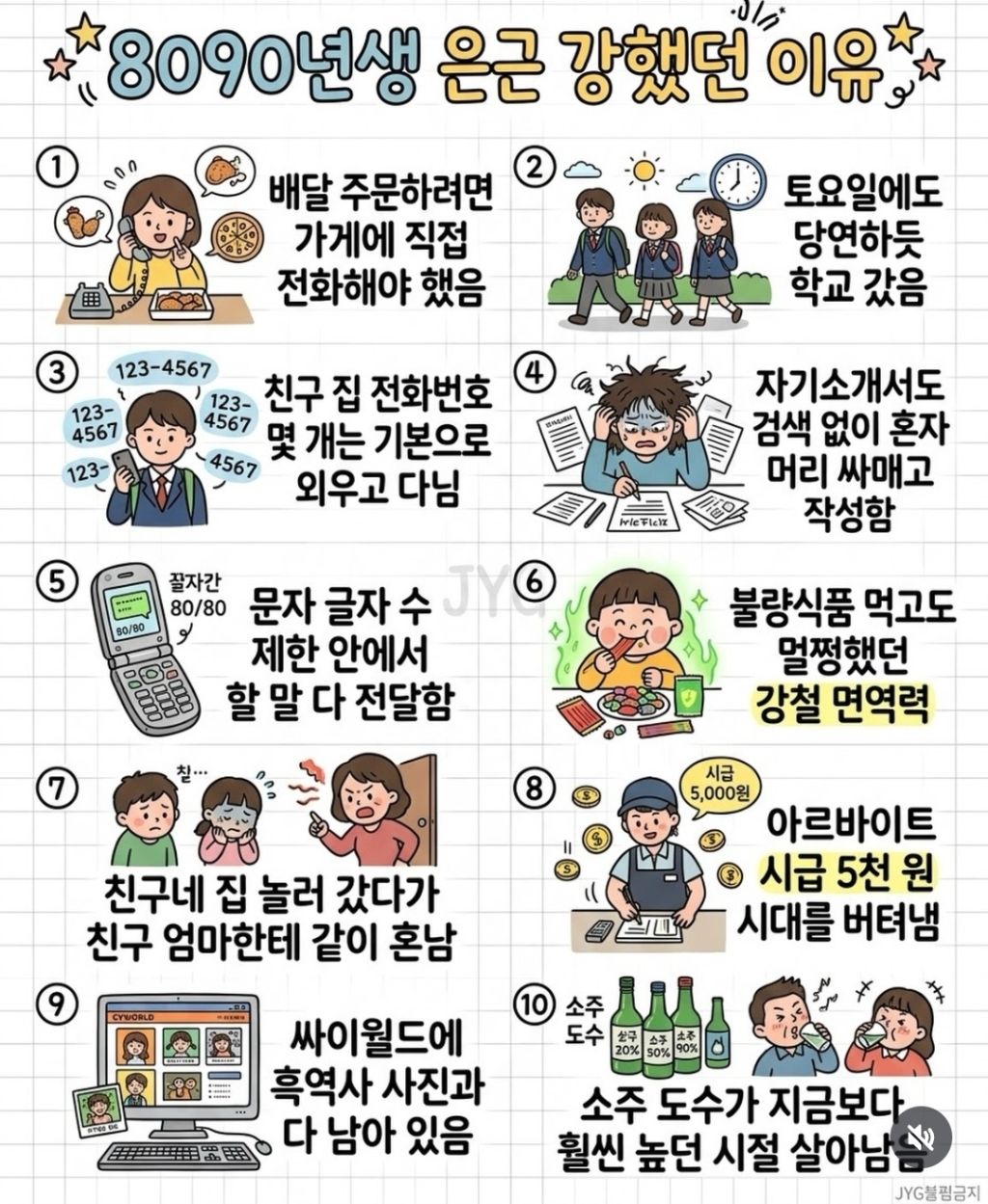 극한에서도-살아남았던-8090세대-1-이미지