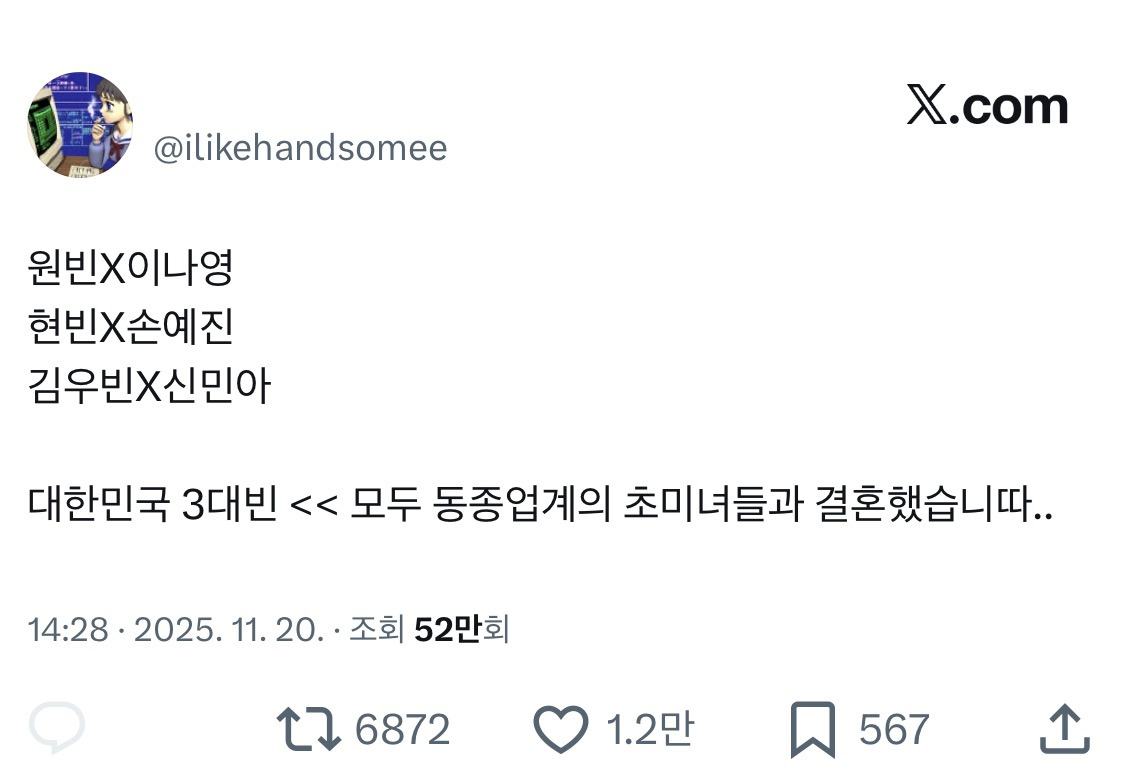 대한민국-3대빈-＜＜-모두-동종업계의-초미녀들과-결혼했습니다-0-이미지