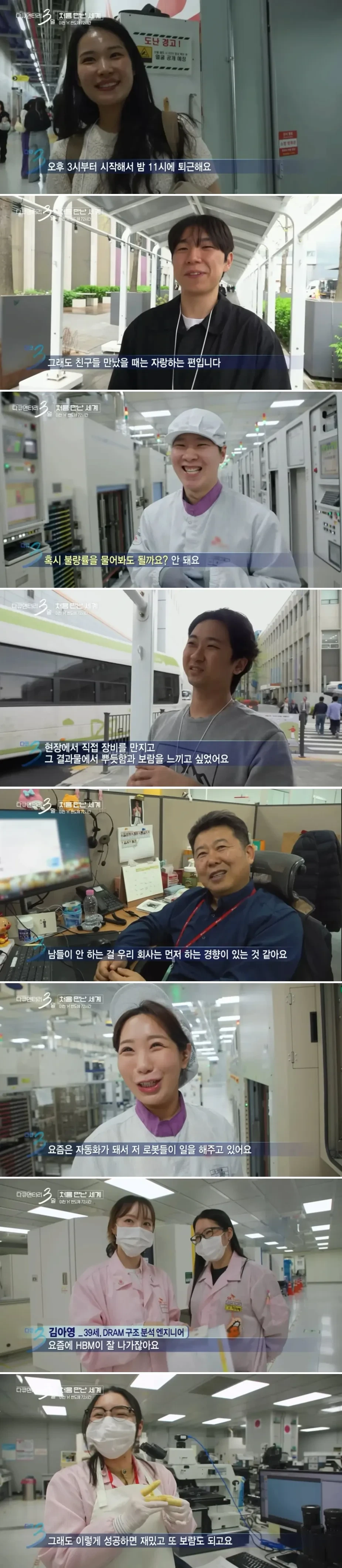 SK하이닉스-직원들-표정.jpg-0-이미지