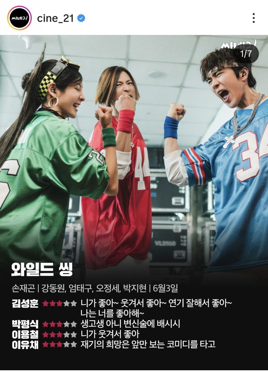 [와일드-씽]-씨네-21-별점-0-이미지