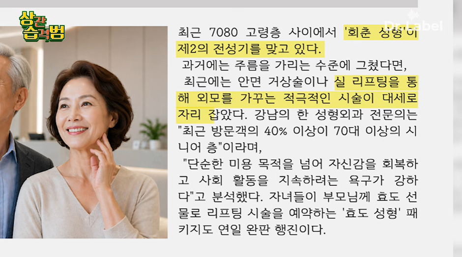 요즘-고령층-사이에서-엄청-유행중이라는-시술-0-이미지